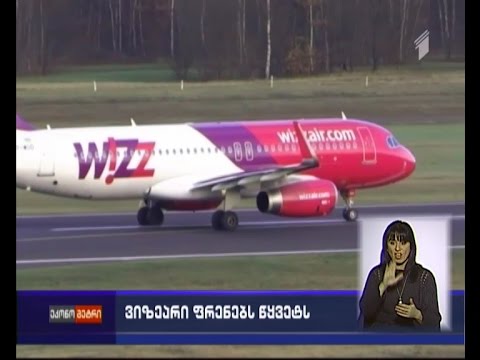 ავიაკომპანია \"ვიზეარი\"  ფრენებს წყვეტს