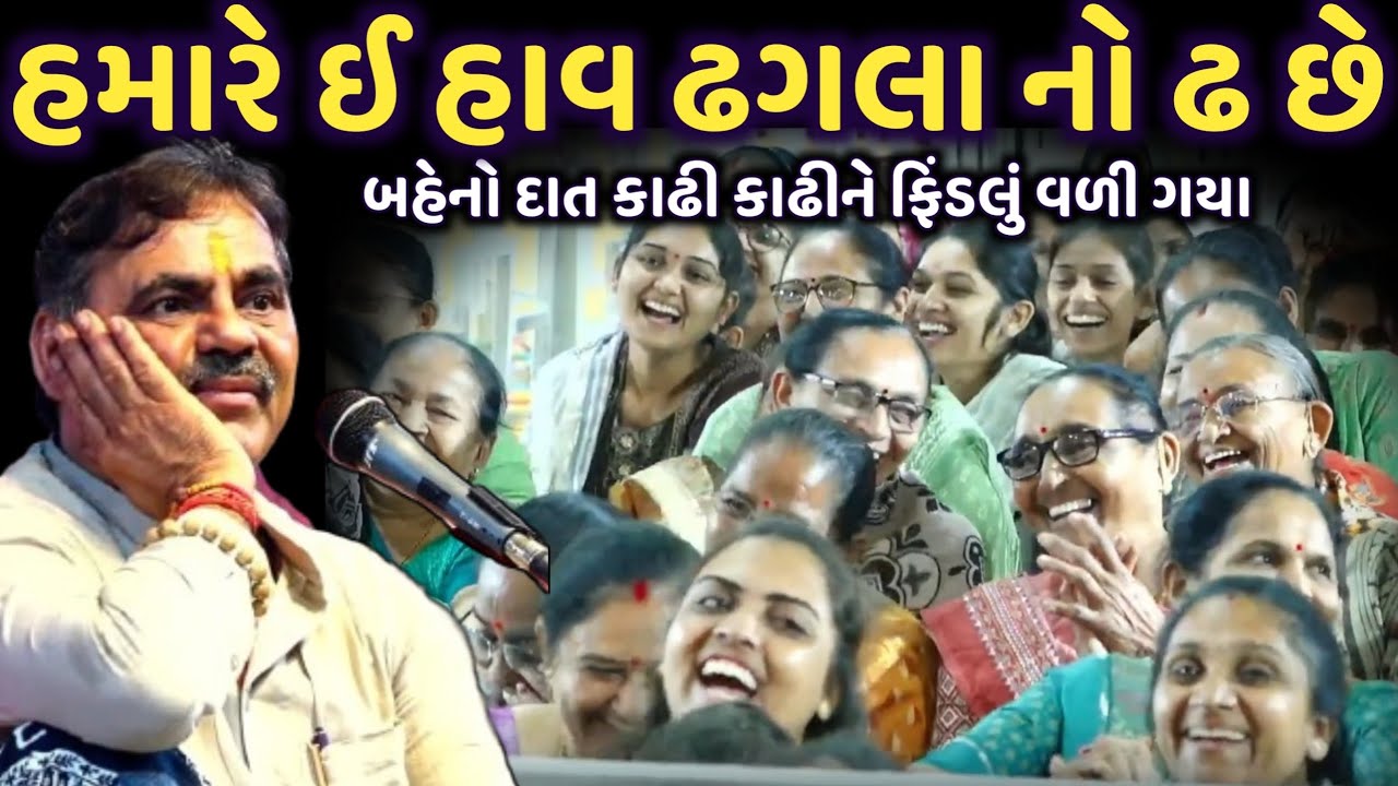 હમારે ઈ હાવ ઢગલા નો ઢ છે | New Comedy Jokes  2025 | Mayabhai Ahir | Dil No Dayro 