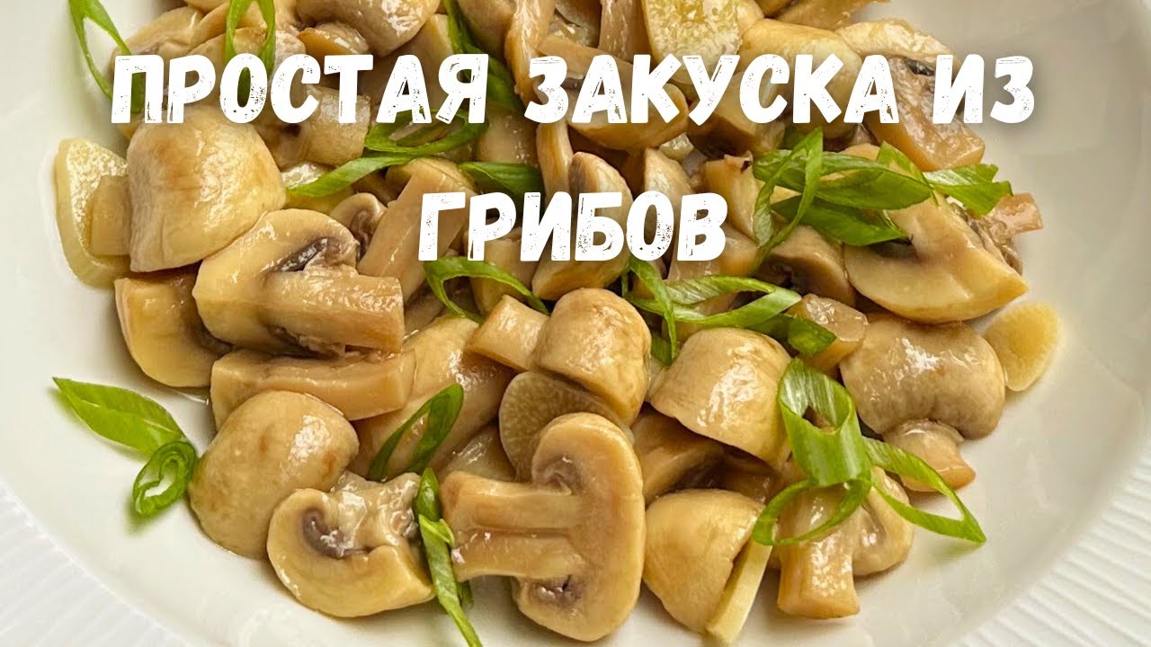 8 простых и вкусных блюд из грибов