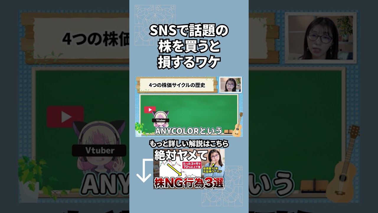 【株 初心者】話題の株に飛びつくと損する確率が高い理由