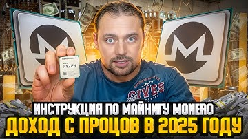 4.5$ с компа в день | Доход с процов в 2025 году | Майню Monero + Tari