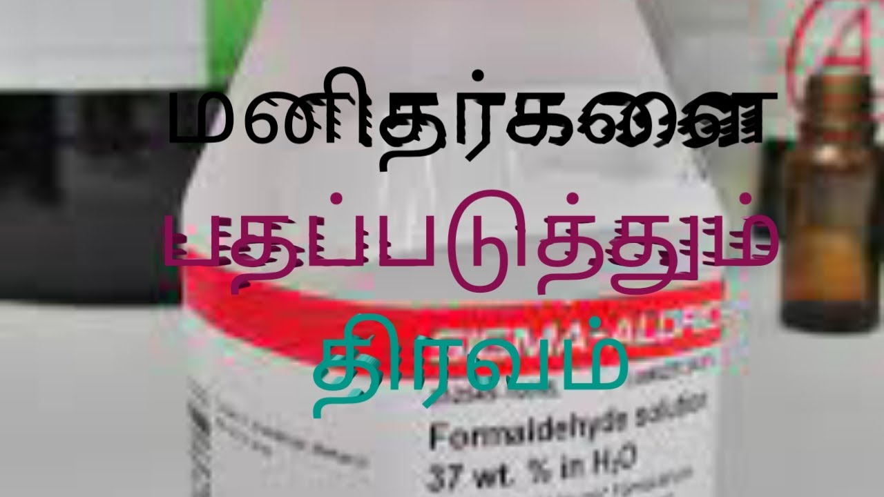 What Is Formalin And Its Uses Is Formalin Harmful To Humans What what-is-formalin-and-its-uses-is-formalin-harmful-to-humans-what