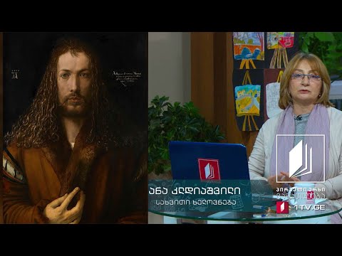 სახვითი ხელოვნება, VII-VIII კლასი - ეპოქა  #ტელესკოლა