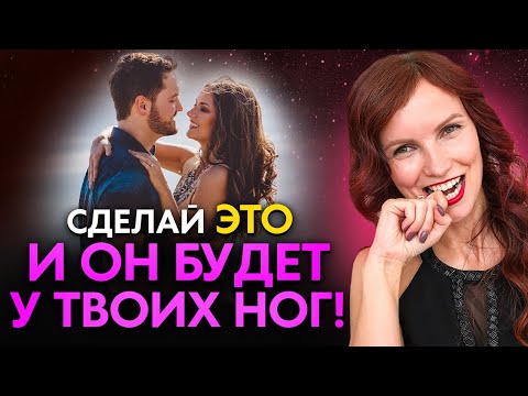 Как стать единственной, любимой и незаменимой для мужчины? Секреты отношений