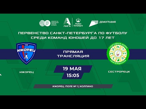 Ижорец - Сестрорецк