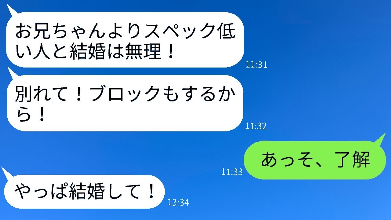 結婚式前日に「あなた不合格w」婚約破棄→数日後に手のひら返しで復縁要求！ブラコン彼女のクズ劇場