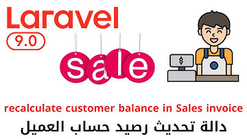 82 - دالة تحديث رصيد حساب العميل - مشروع مبيعات لارافيل كامل php laravel sales project  #laravel