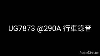 ATENU1122 UG7873 K-28 @290A 行車錄音