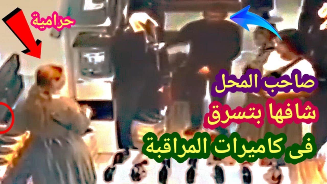لو لم تصورها الكاميرات لما صدقها أحد 😱  صاحب المحل شاف الحرامية وهى بتسرق فى كاميرا المراقبة 😱 😱