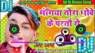 Prince Priya Ka Dj Remix Sad Song mangiya tora dhobe ke Parto Ge 2022 ka maithili dj remix song