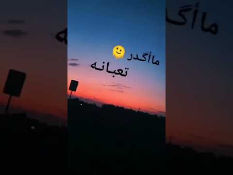 النيه النيه