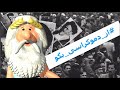 کلیپ ویژه ۴۰۱) اتحاد ۵۷ یها بر # از دموکراسی بگو! - من زئوس هستم