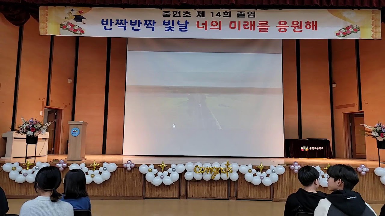 2024학년도 충현초등학교 졸업식