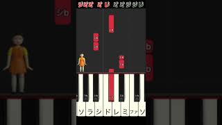 【イカゲーム】 だるまさんがころんだ ドレミ付き初心者向け かんたんピアノ Squid Game BGM "Easy Piano" 무궁화 꽃이 피었습니다 #Shorts ばーんミュージック