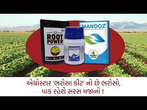 કપાસ ભરોસા કીટ। AgroStar Cotton Bharosa Kit | Dr. Tushar Bhatt | Cotton Protection | #AgroStar