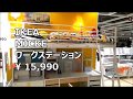 【IKEA　MICKE ワークステーション¥ 15,990】子供用にとイケアの机を見てきました　シンプルで無駄のない机です