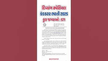GSRTC Divyang Special Conductor Bharti 2025 |GSRTC Conductor Bharti 2025 | દિવ્યાંગ કંડકટર ભરતી 2025