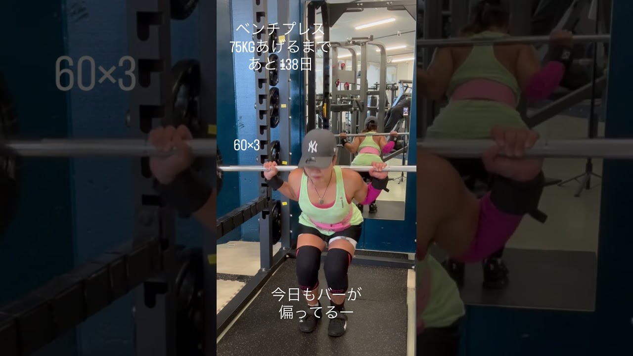 ペンチプレス ベンチプレス75kgあげるまであと138日 プログラム感謝！トレーニング
