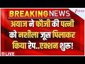 Nagpur Woman Conversion News LIVE : अयाज ने फौजी की पत्नी को नशीला जूस पिलाकर किया रेप..एक्शन शुरू!