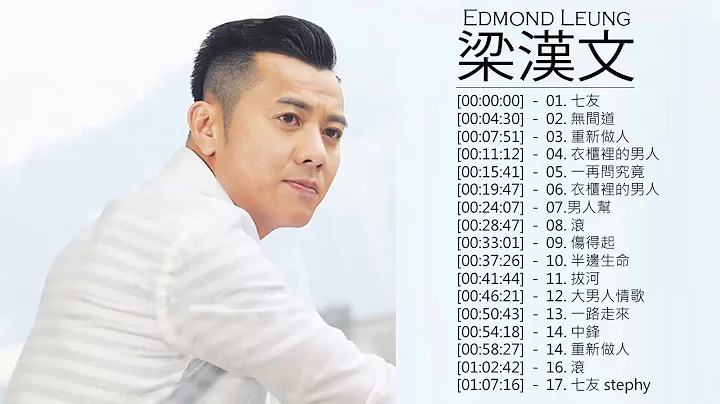 Edmond Leung -  Edmond Leung 20 |  Edmond Leung Best Songs