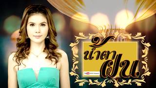 น้ำตาฝน - รวมเพลงเศร้า ฝน ธนสุนทร  / ลูกทุ่งหญิงอกหัก อันดับ 1  [ เศร้าสุดพิเศษ คุณภาพ HD ]