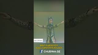 ✔ ნინო რამიშვილი - ცეკვა ქართულის შესახებ / Georgian Folk Dance Kartuli / Chub1Na.ge