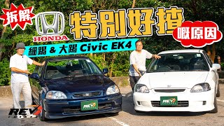 Download lagu Honda Civic EK4 A nostalgic car for fun in 1990s Just let VTEC kick in! #REVchannel
