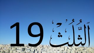 Arabic Calligraphy Course / Thuluth Script  Lesson 19: Letter Kaf Continued (خط الثلث)