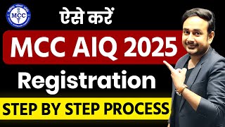 MCC All India Counselling 2025 Registration | Step by step process   #neet2025 #neetcounselling