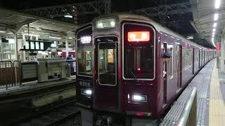 阪急電車 京都線 9300系 9306F 発車 十三駅
