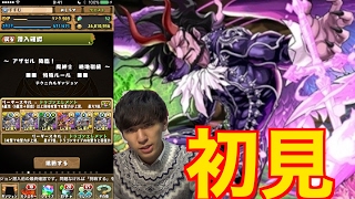 パズドラ アザゼル降臨に初見で挑む Youtube