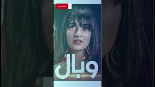 new pakistani drama 2023| pakistani dramas 2023