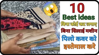 10 Best Reuse Ideas of Old Pillow Covers | old Pillow Cover Hacks | Best out of wastes | No Cost DIY