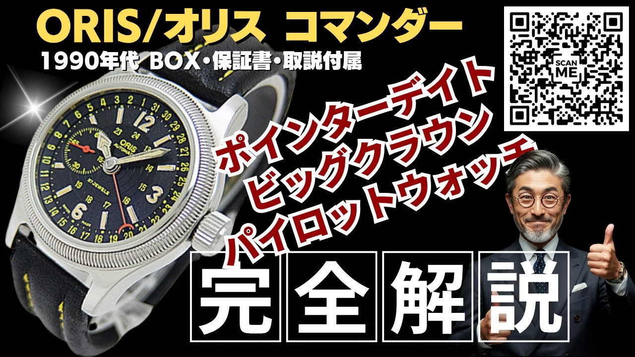 詳細動画】オリス ビッグクラウン コマンダー Ref.644 7487 GHF Cal