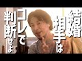 【ひろゆき】「●人目」に付き合った人と結婚して下さい。その人があなたにとって最高のパートナーです【 切り抜き 2ちゃんねる 思考 論破 kirinuki きりぬき hiroyuki 2ch 婚活 】