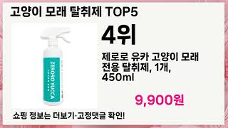 🚀고양이 모래 탈취제 후회없는 선택! 인생 5템 추천🚀