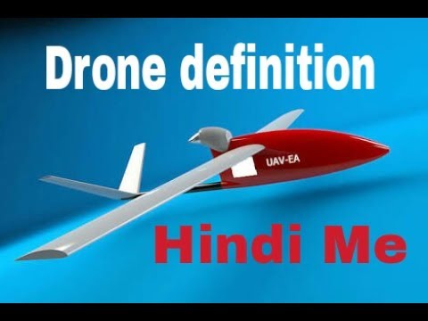 essay on drone technology in hindi