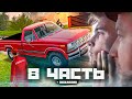 ЭКСКЛЮЗИВНЫЙ МАТЕРИАЛ! ВЫ узнаете это ПЕРВЫМИ! - 8 часть