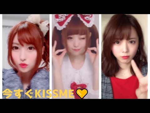 【今すぐKISSME】今すぐキスミー💛【かわいすぎ】