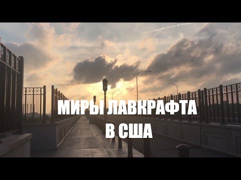 Видео: Места с привидениями в Миннеаполисе и Сент-Поле, Миннесота