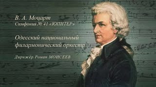 W. A. Mozart. Symphony No 41. &quot;Jupiter&quot;. [Excerpt]