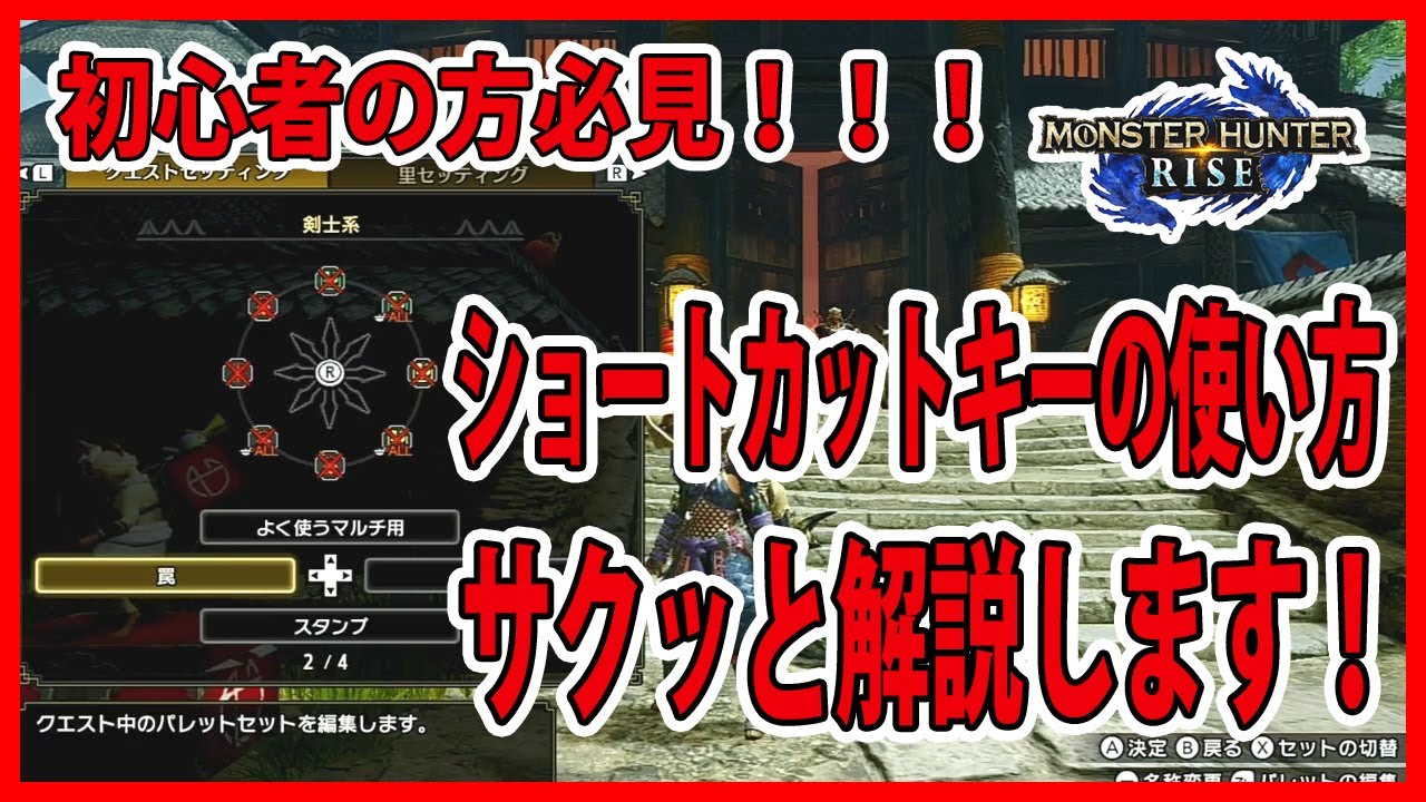 Mhrise ショートカットキーの使い方をサクッと解説いたします 初心者の方必見です Youtube