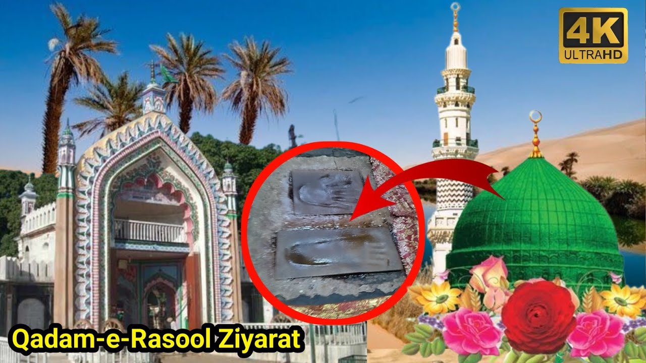 Qadam-e-Rasool | क़दम-ए-रसूल | قدم الرسول | पैगंबर मोहम्मद नबी के कदमों ...