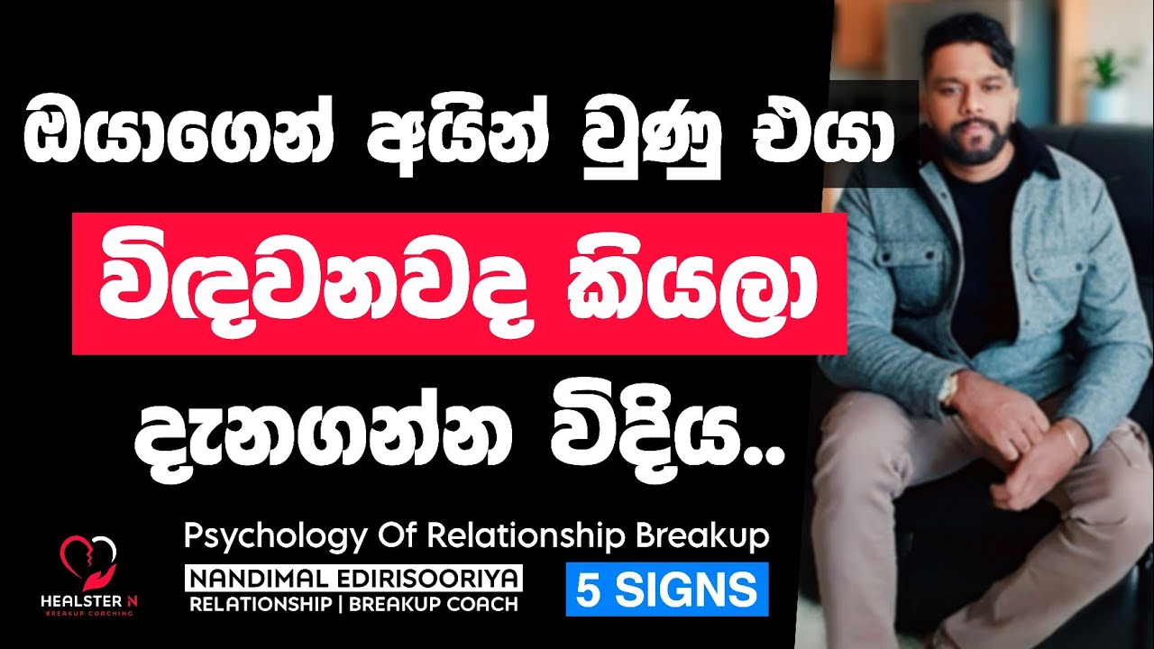 ඈත් වුණු එයා ඔයා නැතුව විඳවනවද කියලා දැනගන්න - English Subtitles | Relationship Breakup