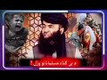 دبي گناه مسلمان قتل كول Pashto Bayan About Killing Some دبي گناه مسلمان قتل كول Pashto Bayan About Killing Some