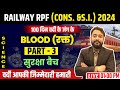 Blood    rpf biology  rpf constable biology class  rpf science  exam vidhi