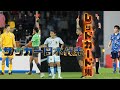 サッカー日本代表全レッドカード退場集【1999～2023】