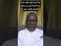 شعر الحكمة وإذا بليت فكن لدهرك صابرا اللشاعر الغوث محمد حكم وأقوال الشعر العربي
