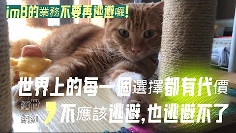 #84 真心希望大家能勇敢面對自己做過的事情，世界上的每一個選擇都有代價，人類是逃避不了這些代價的 - 天天要聞