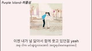 You(=I) - Bolbbalgan4 (볼빨간사춘기) (Myanmar sub)